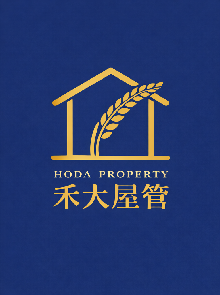 禾大屋管 HODA PROPERTY
